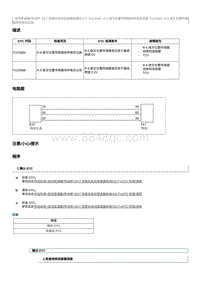 2012奔腾B70故障码维修说明-P1C0800