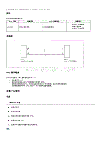 2012奔腾B70故障码维修说明-U019987