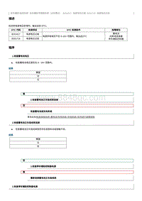 2016起奔腾B50故障码维修说明-B201716