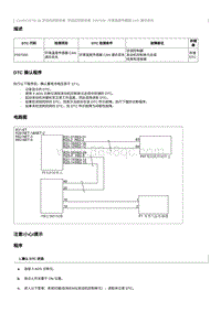 2012奔腾B70故障码维修说明-CA4GC20TD发动机-P007000