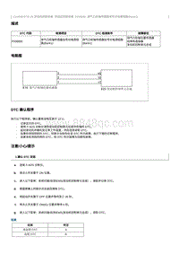 2012奔腾B70故障码维修说明-CA4GB15TD发动机-P036800