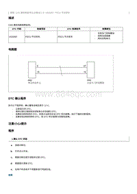 2012奔腾B70故障码维修说明-U020087