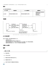 2012奔腾B70故障码维修说明-U115987