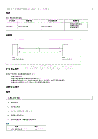 2012奔腾B70故障码维修说明-U020887