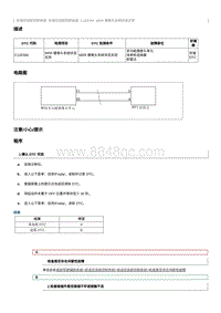 2012奔腾B70故障码维修说明-C12E084