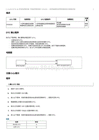 2012奔腾B70故障码维修说明-CA4GC20TD发动机-P026200