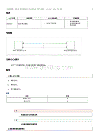 2012奔腾B70故障码维修说明-U014087