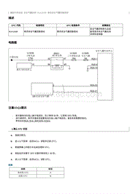 2012奔腾B70故障码维修说明-B1A102B