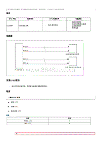 2012奔腾B70故障码维修说明-U110087