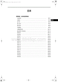 2011奔腾B70修理手册-空调