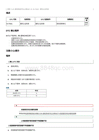 2012奔腾B70故障码维修说明-B170081