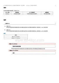 2016起奔腾B50故障码维修说明-B200042