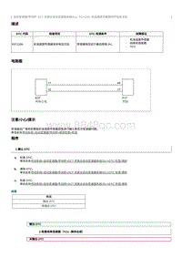 2012奔腾B70故障码维修说明-P071200