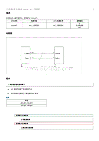 2016起奔腾B50故障码维修说明-U10A487