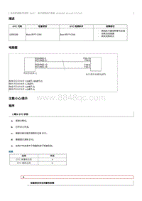 2012奔腾B70故障码维修说明-U000188