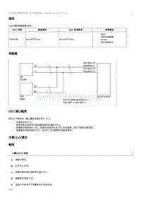 2012奔腾B70故障码维修说明-U000188