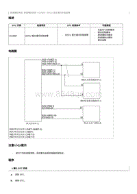 2012奔腾B70故障码维修说明-U119987