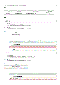 2016起奔腾B50故障码维修说明-B142091