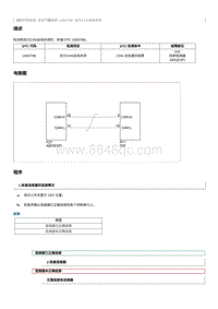 2016起奔腾B50故障码维修说明-U003788