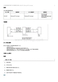 2012奔腾B70故障码维修说明-U012187