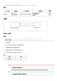 2012奔腾B70故障码维修说明-U12E188