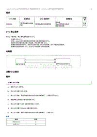 2012奔腾B70故障码维修说明-CA4GC20TD发动机-P020200