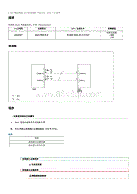 2016起奔腾B50故障码维修说明-U010087