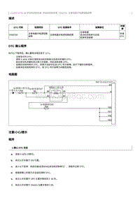 2012奔腾B70故障码维修说明-CA4GC20TD发动机-P068700