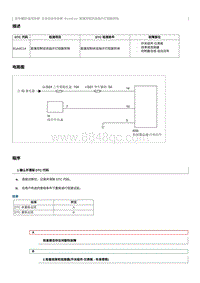 2012奔腾B70故障码维修说明-B1A4C14