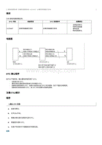 2012奔腾B70故障码维修说明-U123A87