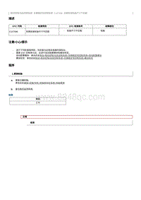 2012奔腾B70故障码维修说明-C107596