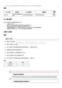 2012奔腾B70故障码维修说明-CA4GC20TD发动机-P142000