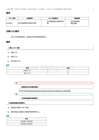 2012奔腾B70故障码维修说明-B155087