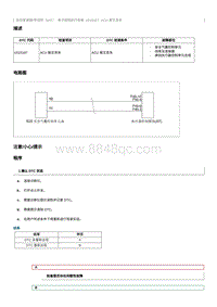 2012奔腾B70故障码维修说明-U015187