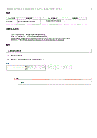 2012奔腾B70故障码维修说明-C107396