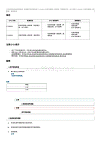 2012奔腾B70故障码维修说明-C109904