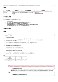 2012奔腾B70故障码维修说明-CA4GC20TD发动机-P023400