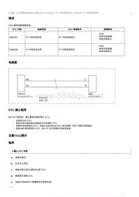 2012奔腾B70故障码维修说明-U000188