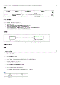 2012奔腾B70故障码维修说明-CA4GC20TD发动机-P126400