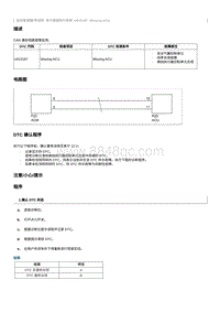 2012奔腾B70故障码维修说明-U015187