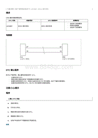 2012奔腾B70故障码维修说明-U019987