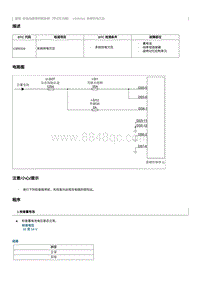 2012奔腾B70故障码维修说明-U300316