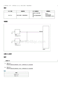 2016起奔腾B50故障码维修说明-B147114