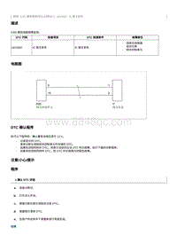 2012奔腾B70故障码维修说明-U015587