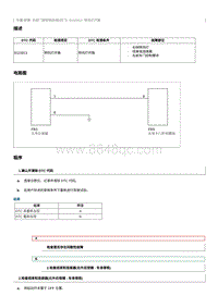 2012奔腾B70故障码维修说明-B110913