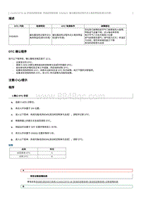 2012奔腾B70故障码维修说明-CA4GC20TD发动机-P050B20