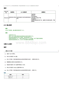 2012奔腾B70故障码维修说明-CA4GB15TD发动机-P00C600