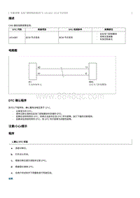 2012奔腾B70故障码维修说明-U014087