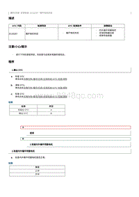 2012奔腾B70故障码维修说明-B130397