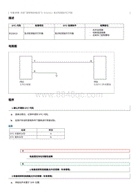 2012奔腾B70故障码维修说明-B110A13